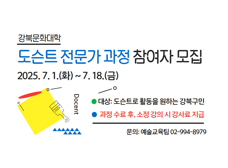 도슨트 전문가 과정_모바일용