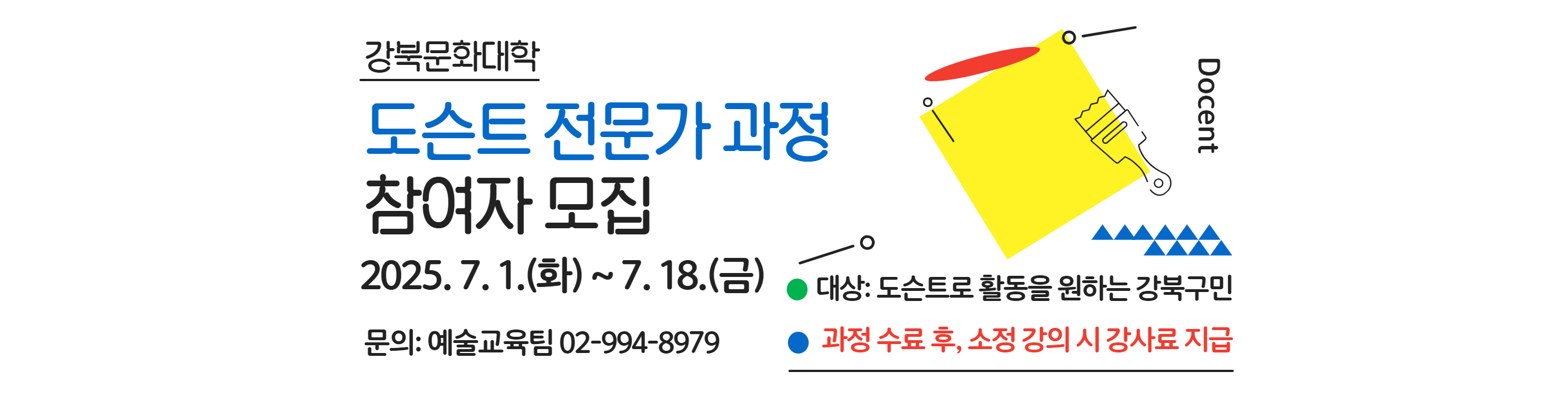 도슨트 전문가 과정_PC용