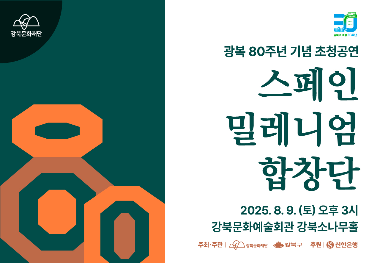 스페인 밀레니엄 합창단_태블릿용