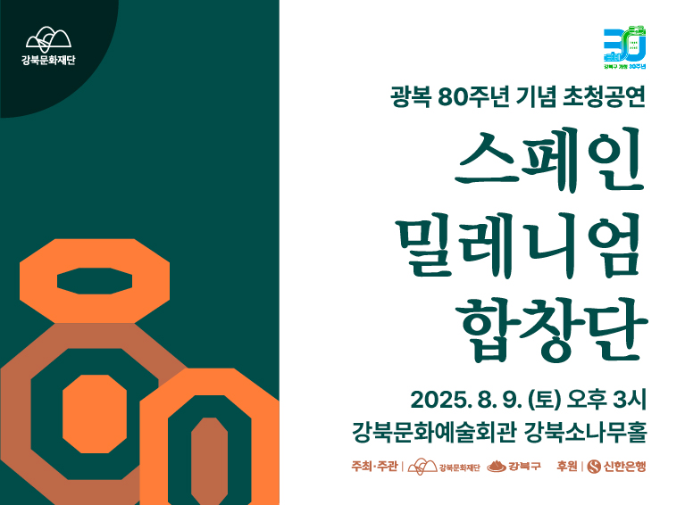 스페인 밀레니엄 합창단_모바일용