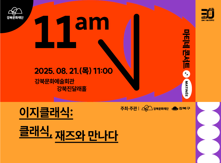 8월 마티네 콘서트_모바일용