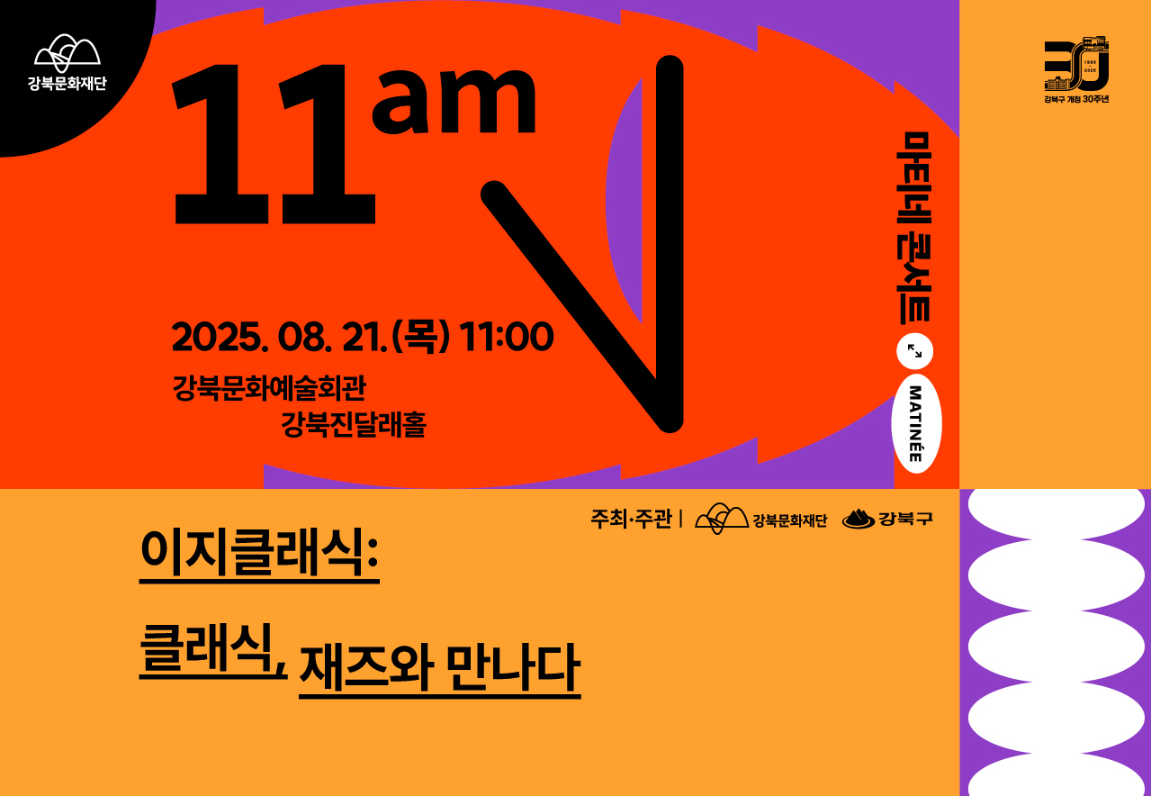 8월 마티네 콘서트_태블릿용