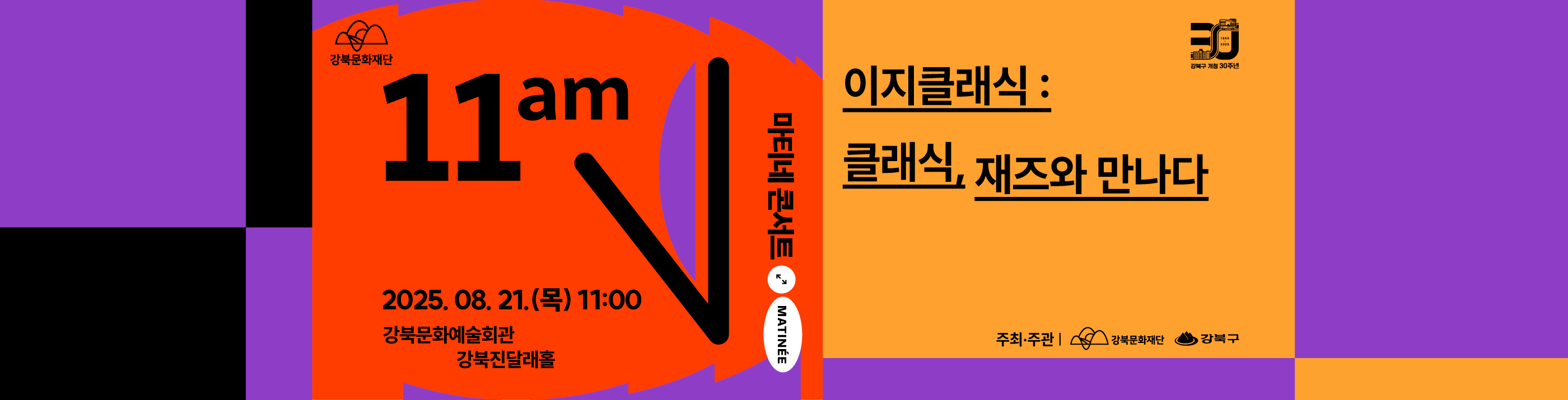 8월 마티네 콘서트_PC용