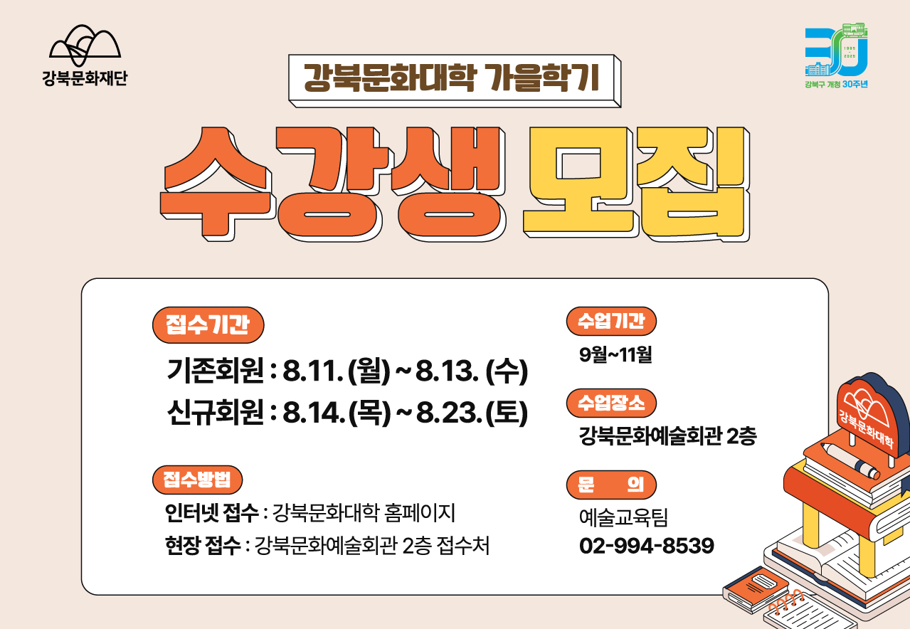 강북문화대학 제92기(가을학기) 수강신청_태블릿용