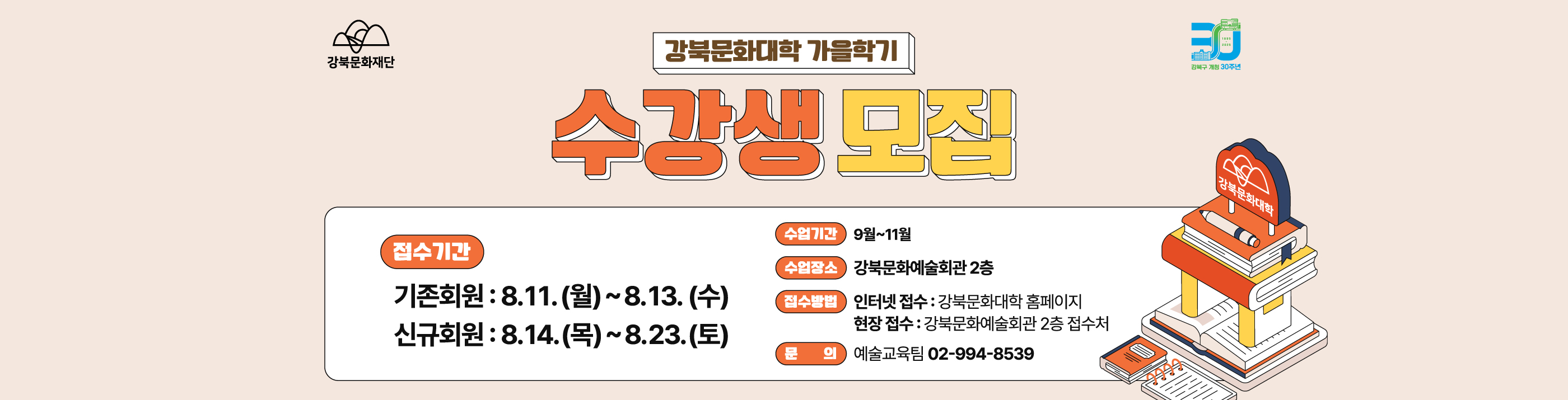 강북문화대학 제92기(가을학기) 수강신청_PC용