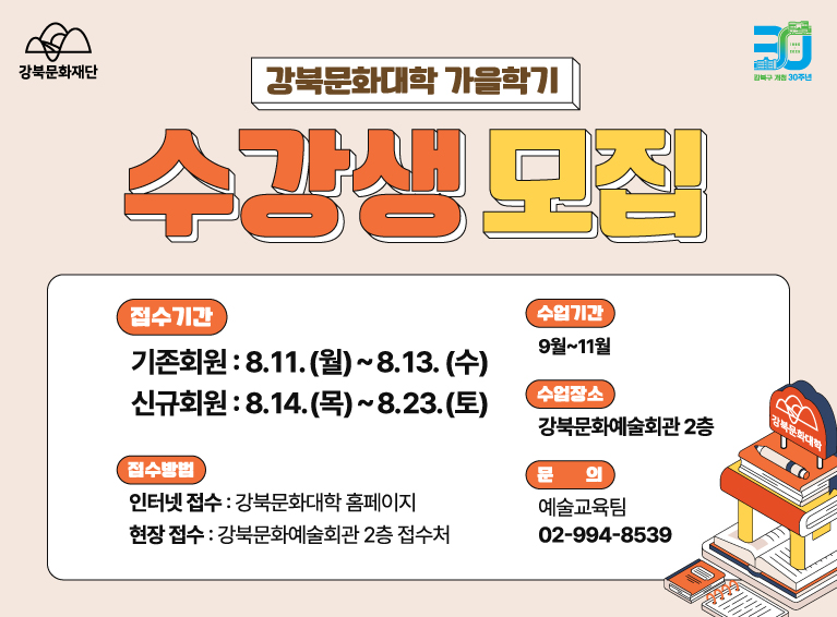 강북문화대학 제92기(가을학기) 수강신청_모바일용