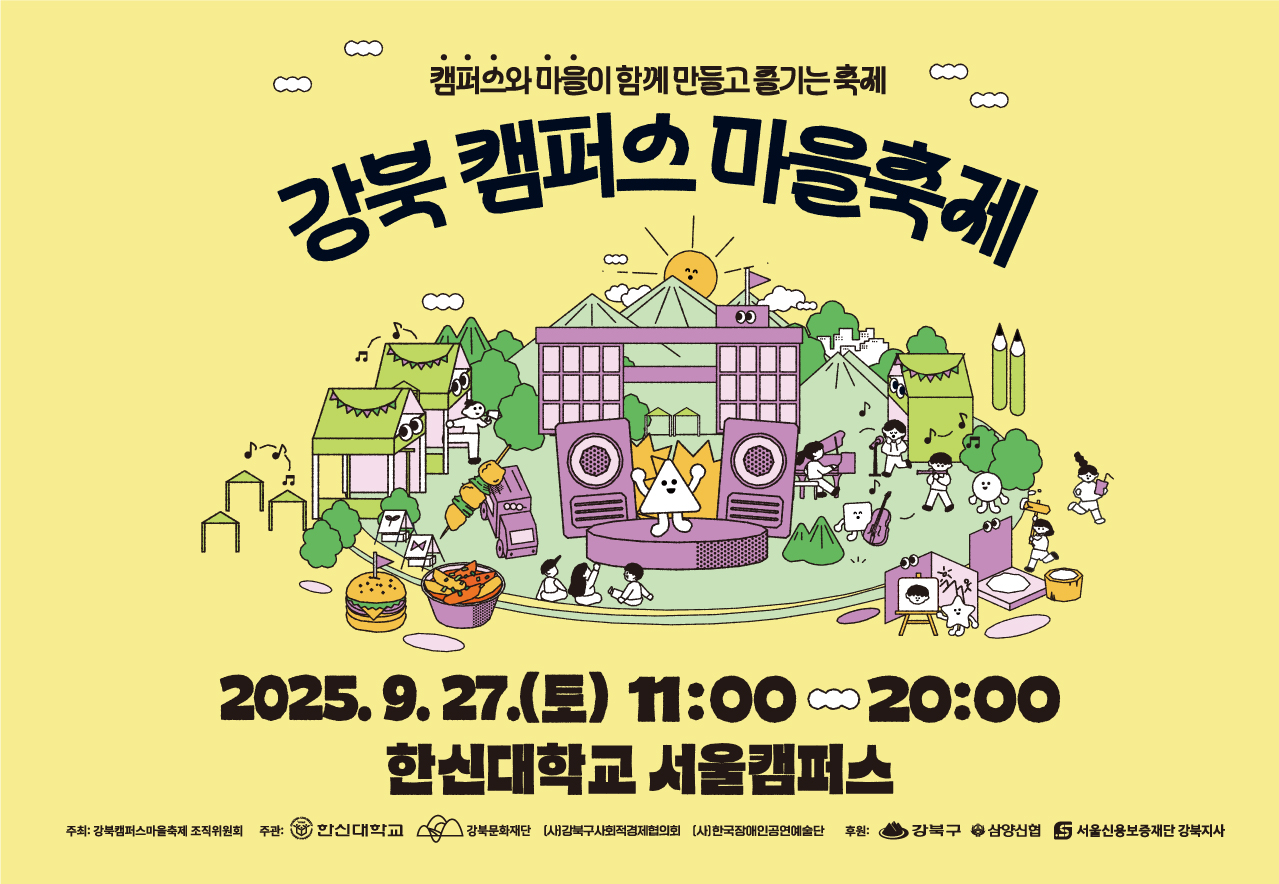 강북캠퍼스마을축제_태블릿용