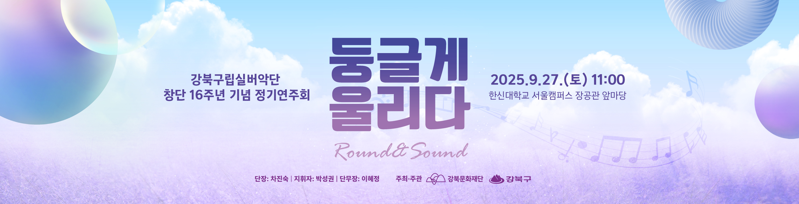 [구립예술단체]실버악단정기연주회_PC용