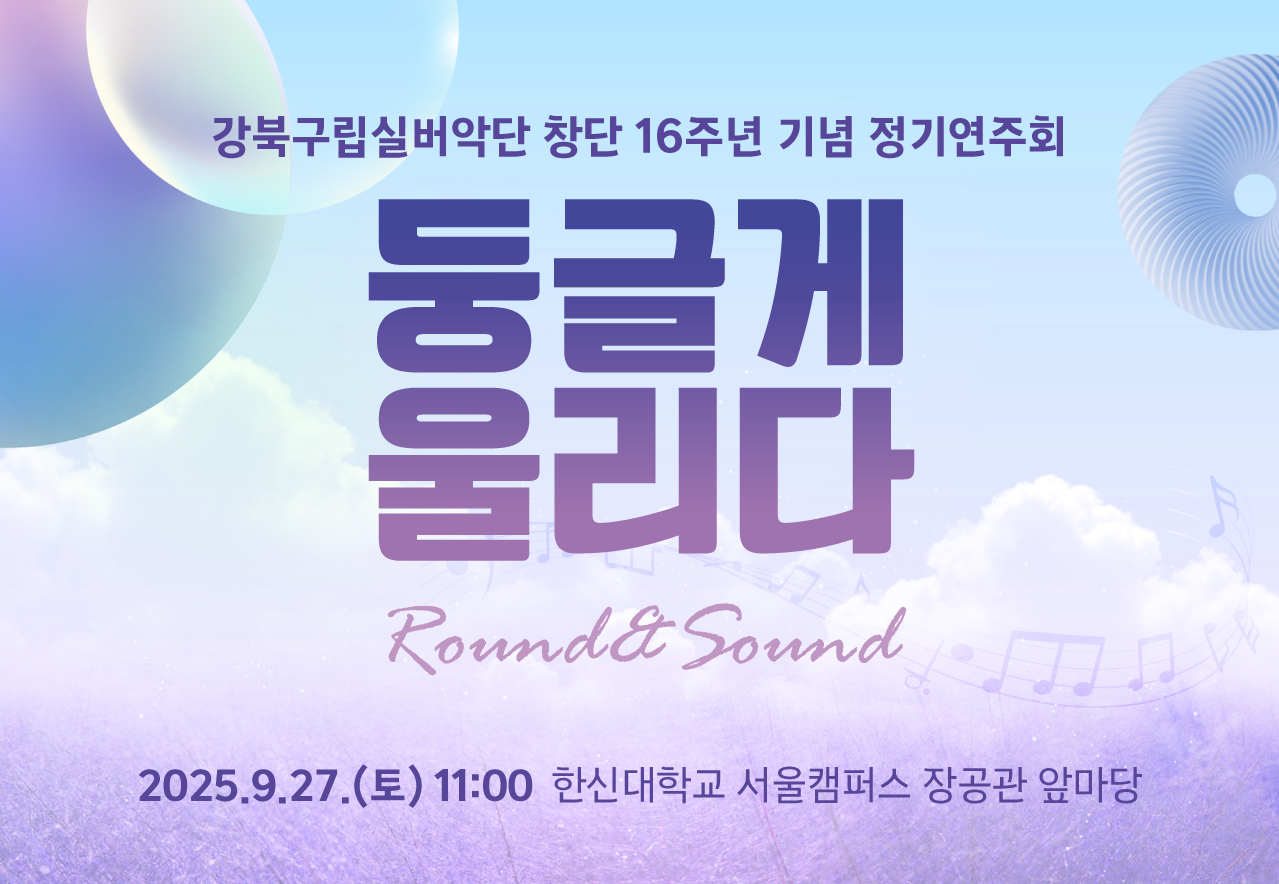 [구립예술단체]실버악단정기연주회_모바일용