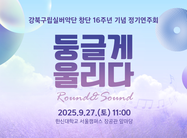 [구립예술단체]실버악단정기연주회_태블릿용