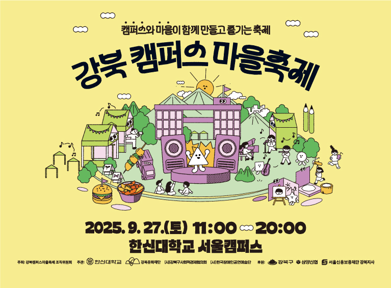 강북캠퍼스마을축제_모바일용