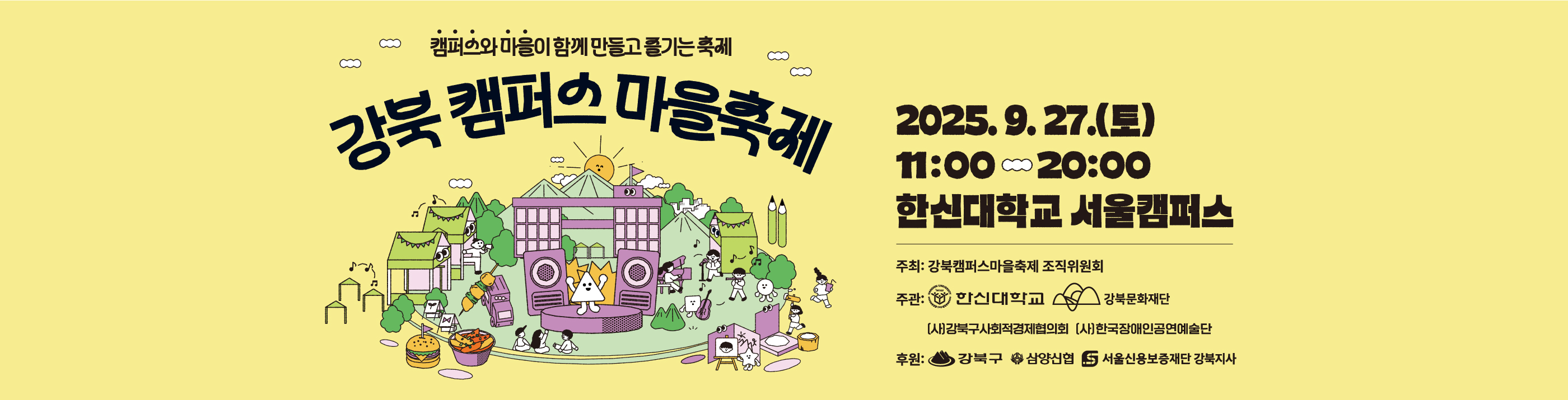 강북캠퍼스마을축제_PC용