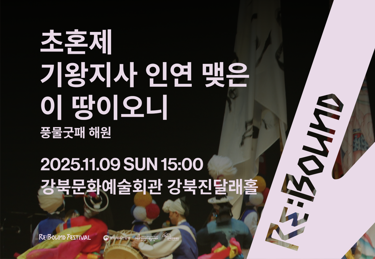 초혼제_태블릿용
