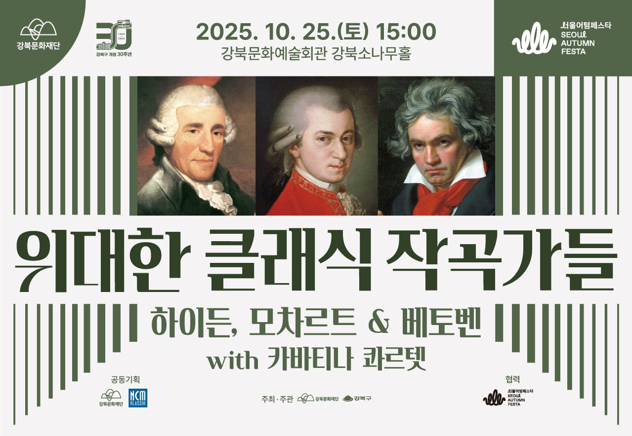 [위대한 클래식 작곡가들] 하이든, 모차르트 ＆ 베토벤_태블릿용