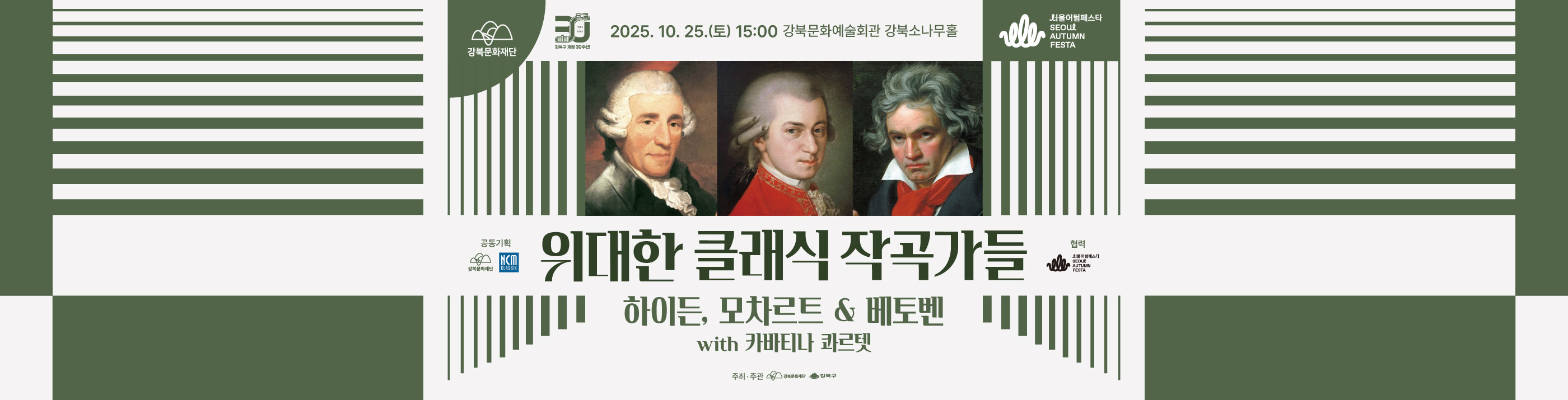 [위대한 클래식 작곡가들] 하이든, 모차르트 ＆ 베토벤_PC용
