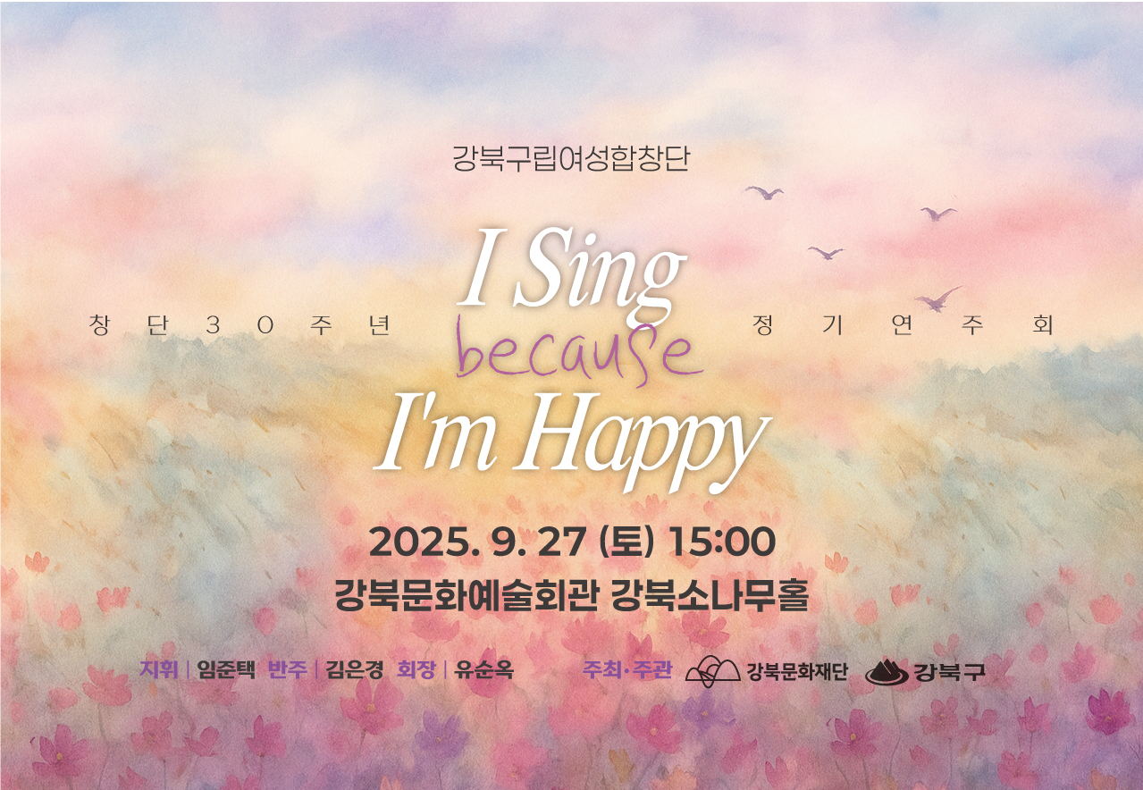 2025 여성합창단 정기연주회_태블릿용