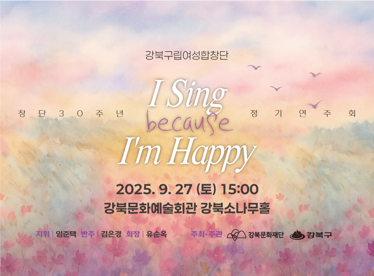2025 여성합창단 정기연주회_모바일용