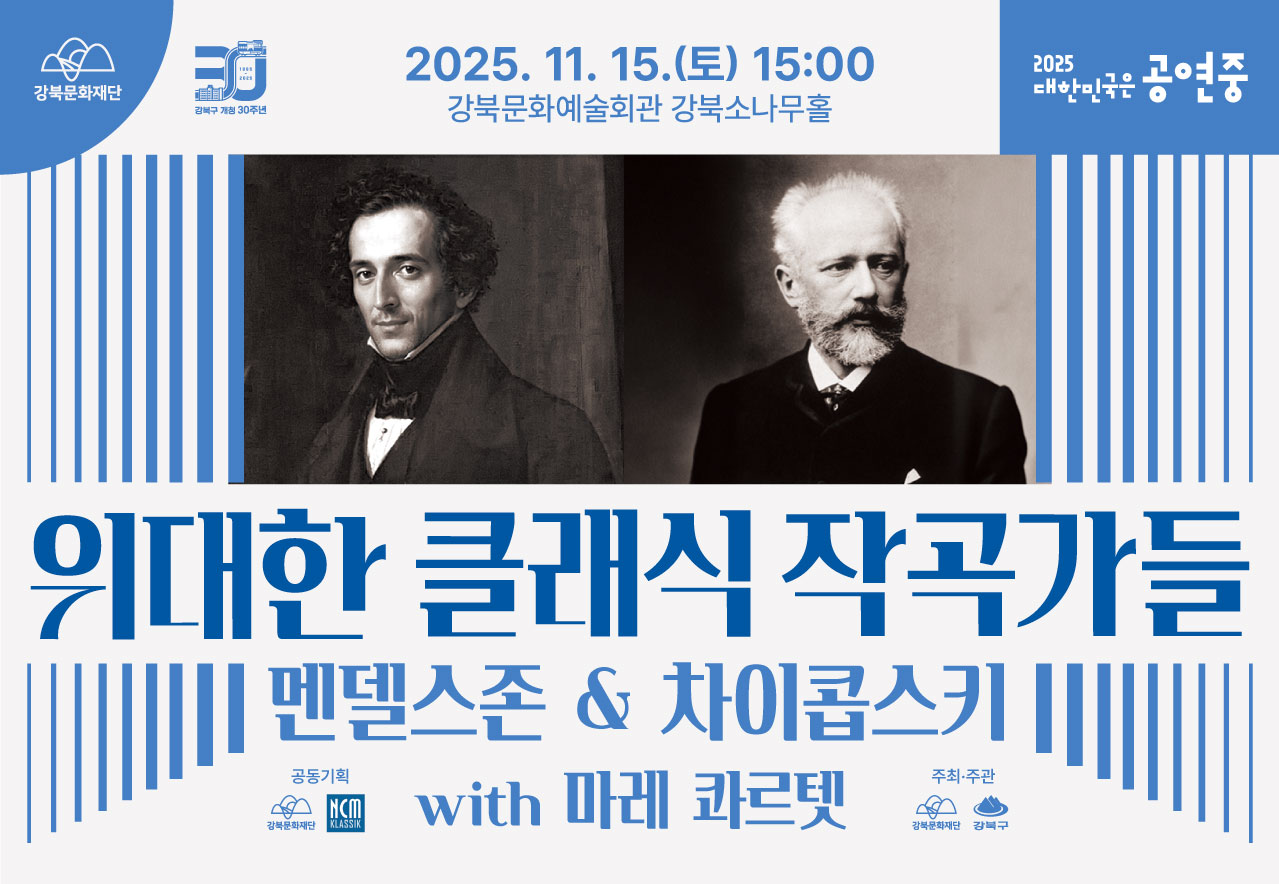 [위대한 클래식 작곡가들] 멘델스존 ＆ 차이콥스키_태블릿용