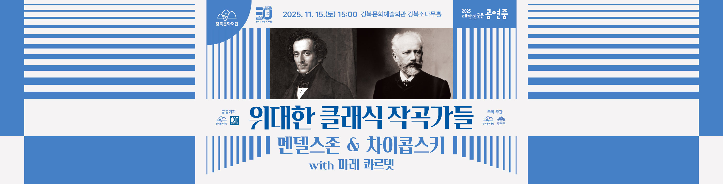[위대한 클래식 작곡가들] 멘델스존 ＆ 차이콥스키_PC용