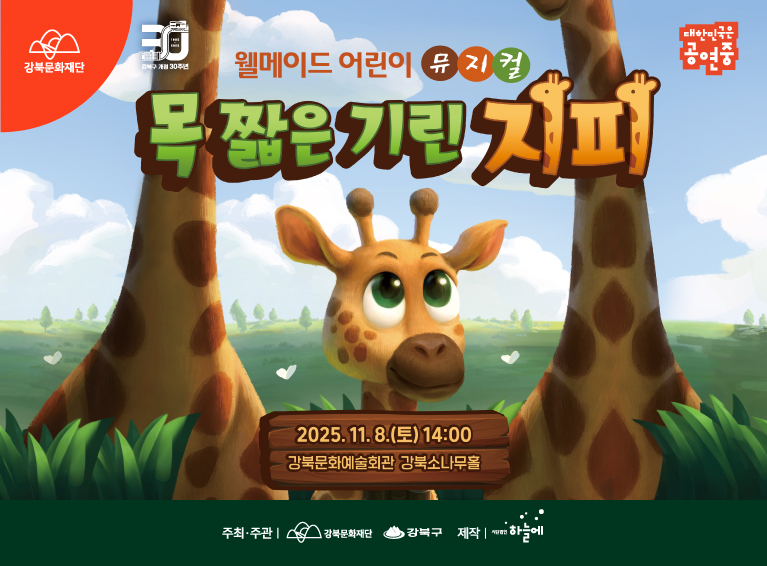 목 짧은 기린 지피_모바일용