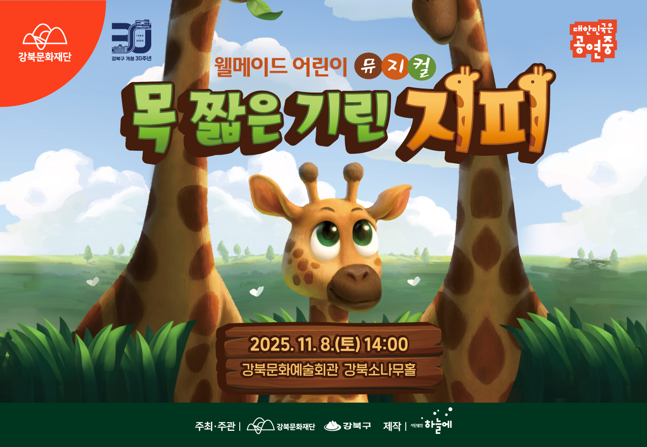 목 짧은 기린 지피_태블릿용