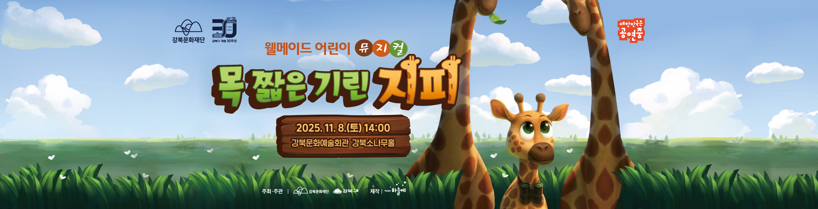 목 짧은 기린 지피_PC용