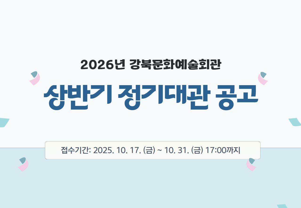2026년 상반기 정기대관 공고_태블릿용
