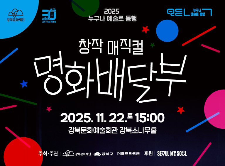창작 매직컬 명화배달부_모바일용
