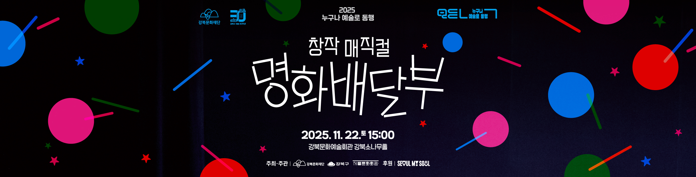 창작 매직컬 명화배달부_PC용