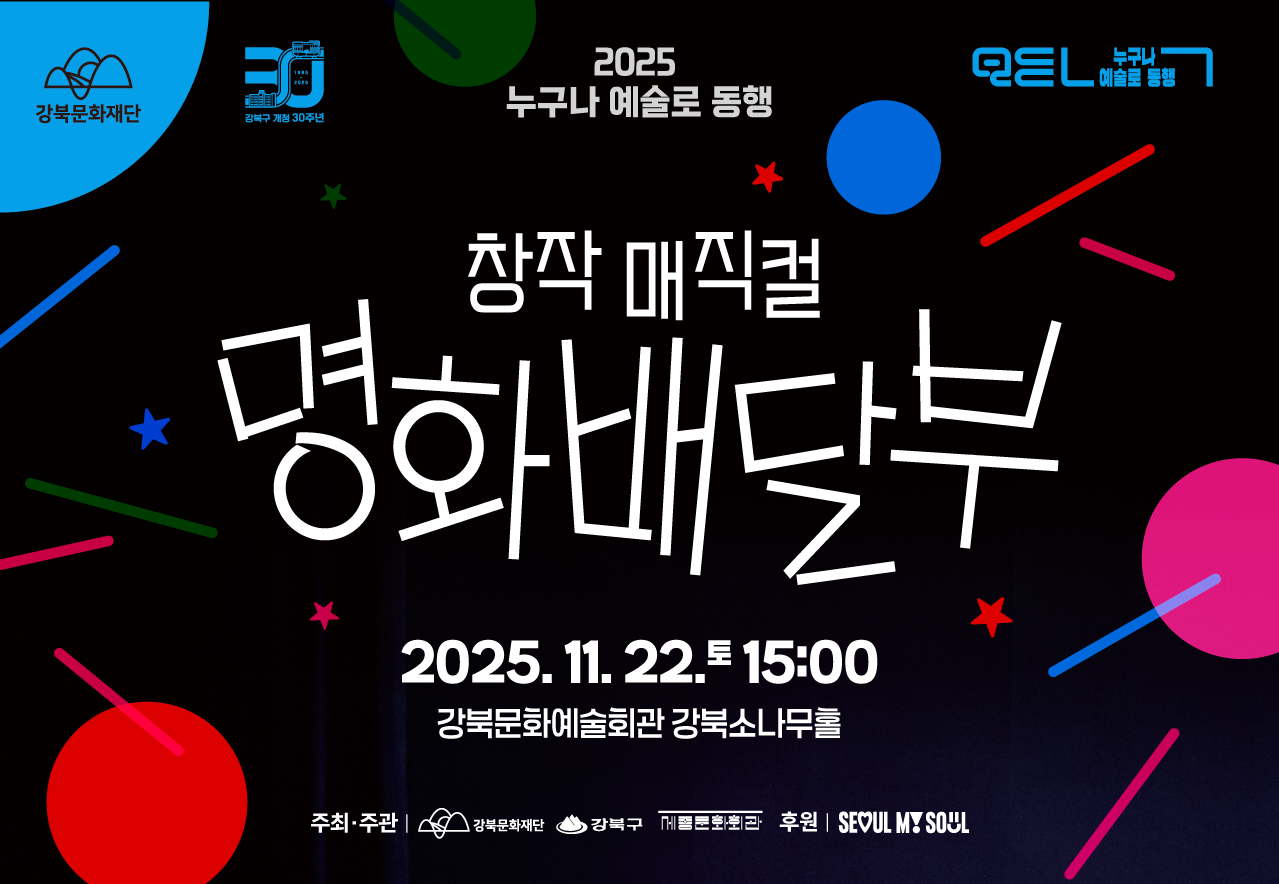 창작 매직컬 명화배달부_태블릿용