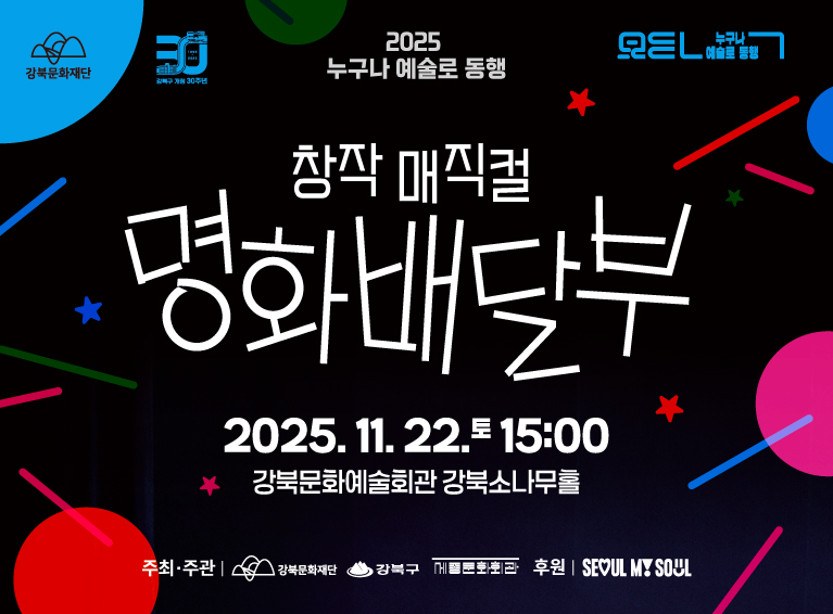 창작 매직컬 명화배달부_모바일용