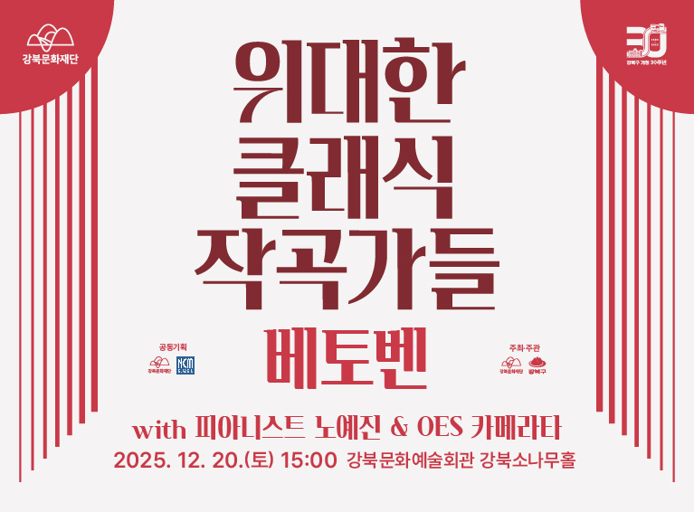 [위대한 클래식 작곡가들] 베토벤_모바일용