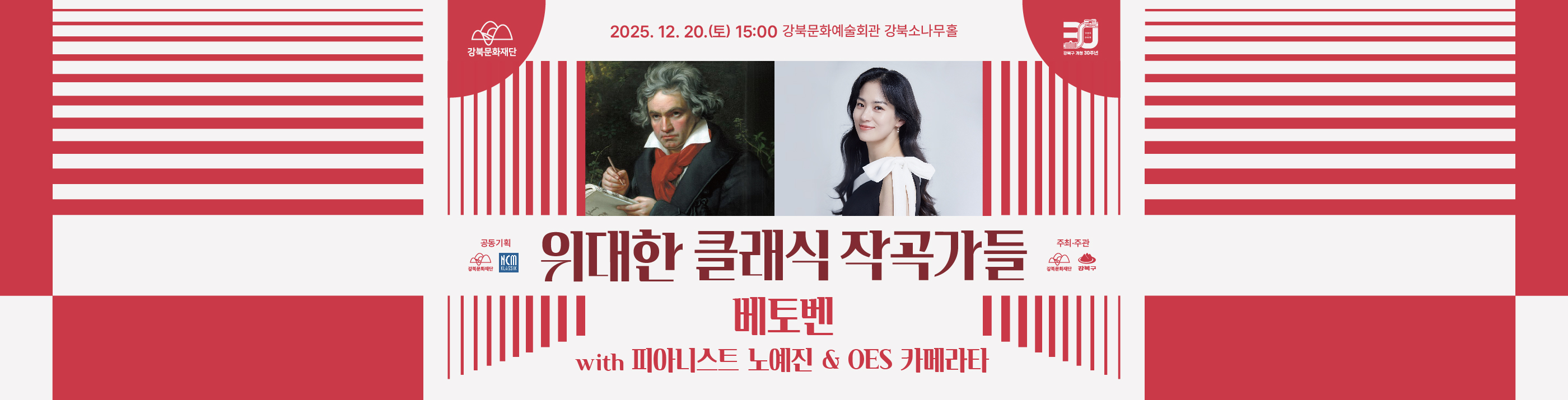 [위대한 클래식 작곡가들] 베토벤_PC용