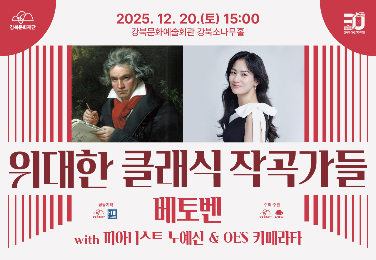 [위대한 클래식 작곡가들] 베토벤_태블릿용