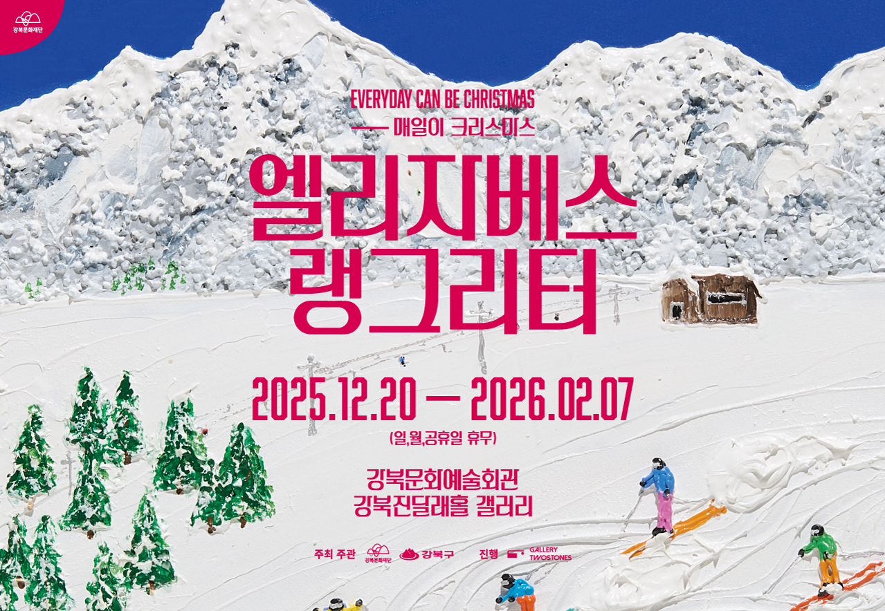 엘리자베스 랭그리터<매일이 크리스마스>_태블릿용