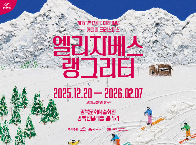 엘리자베스 랭그리터<매일이 크리스마스>_모바일용