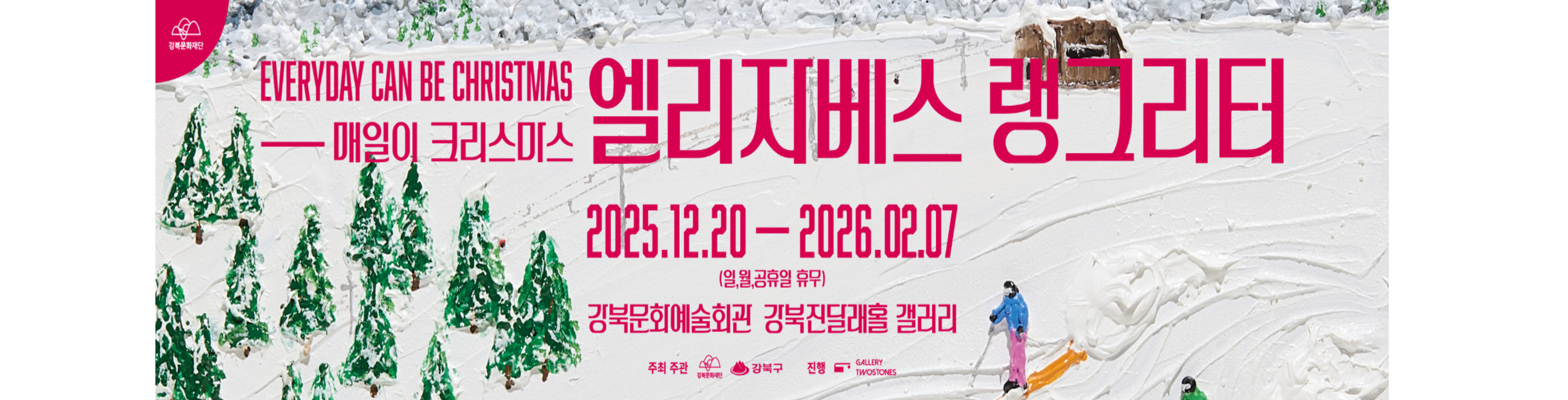 엘리자베스 랭그리터<매일이 크리스마스>_PC용