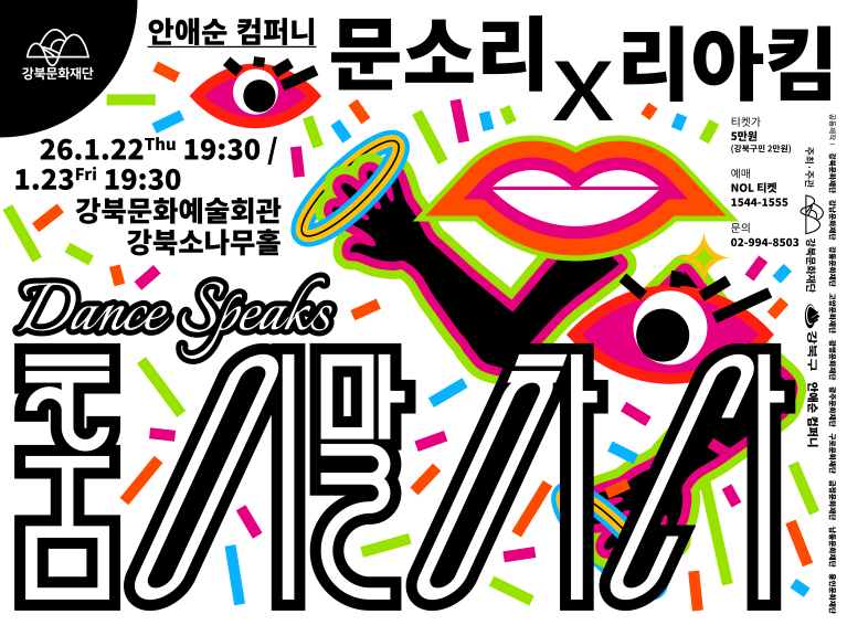 춤이 말하다_모바일용