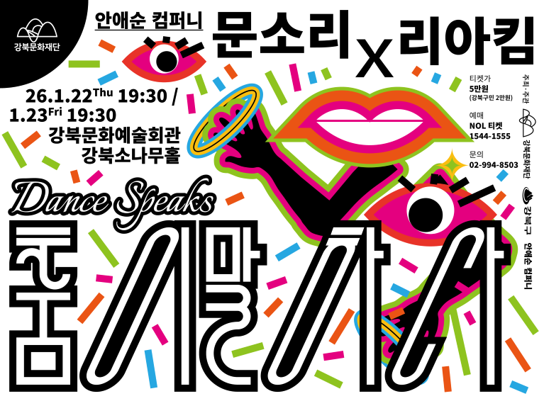 춤이 말하다_모바일용