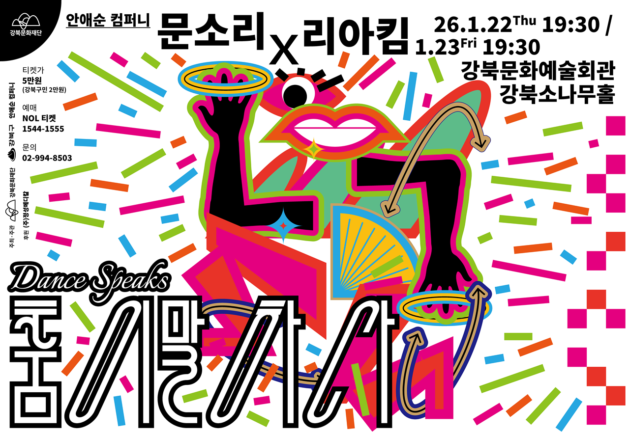 춤이 말하다_태블릿용