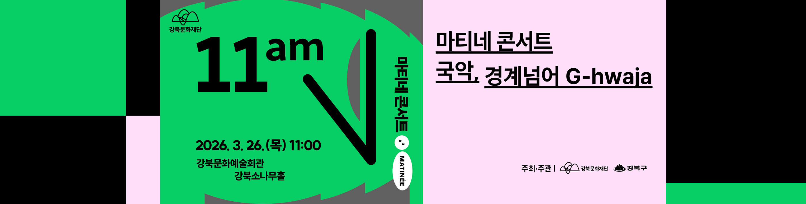 2026 3월 마티네_PC용