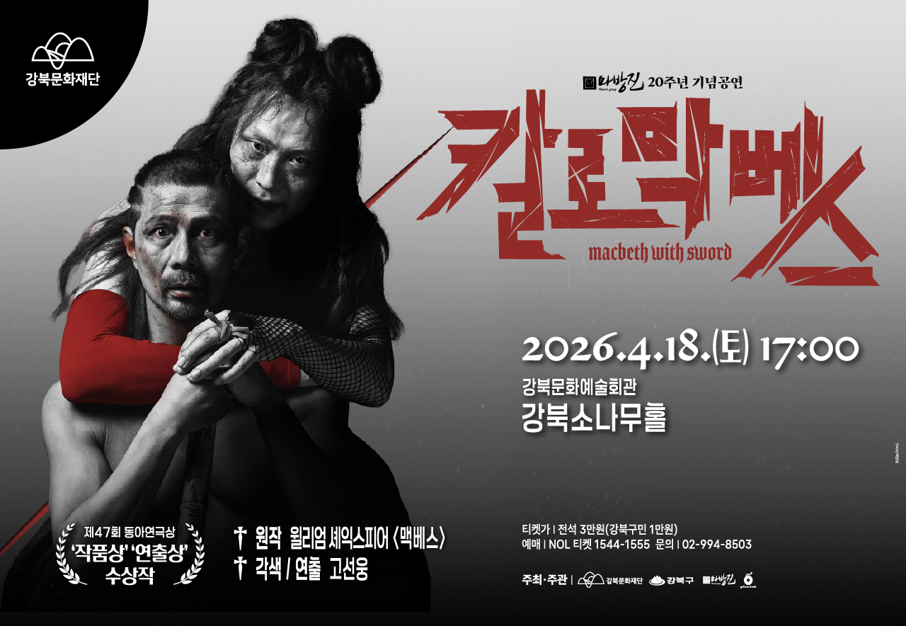 연극<칼로막베스>_태블릿용