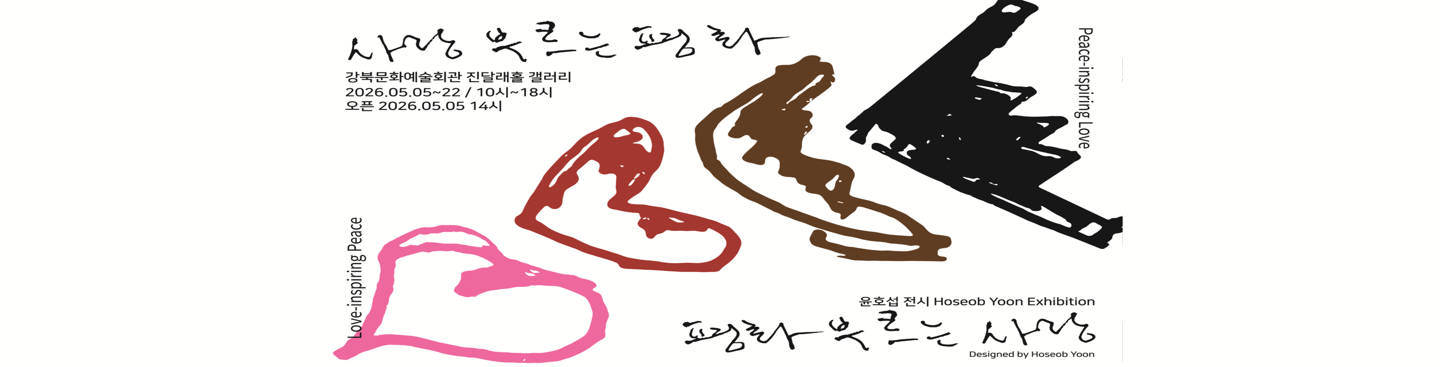 윤호섭 작가전_PC용