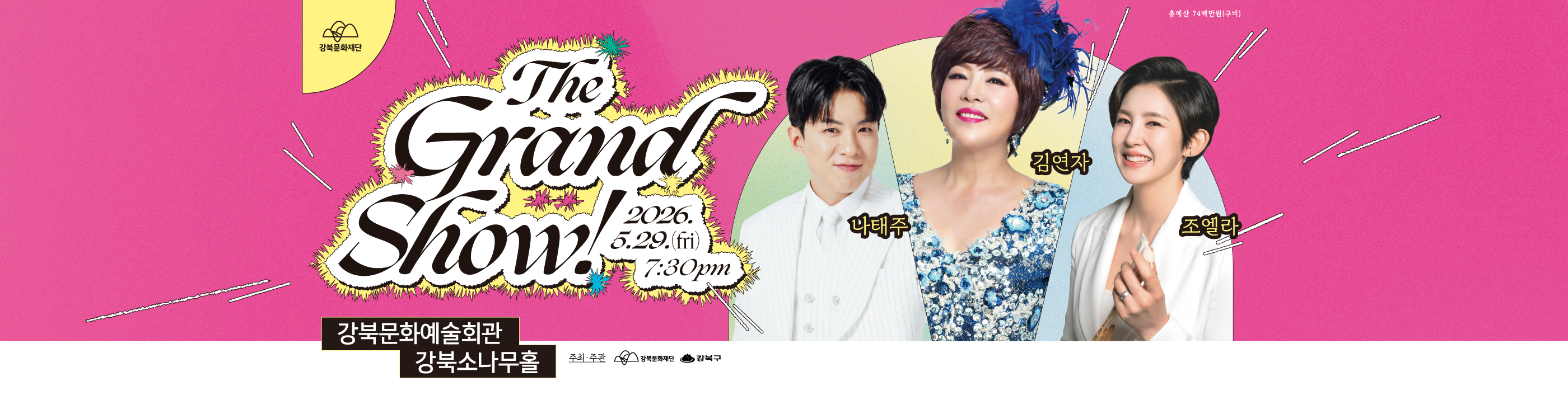 더 그랜드 쇼_PC용