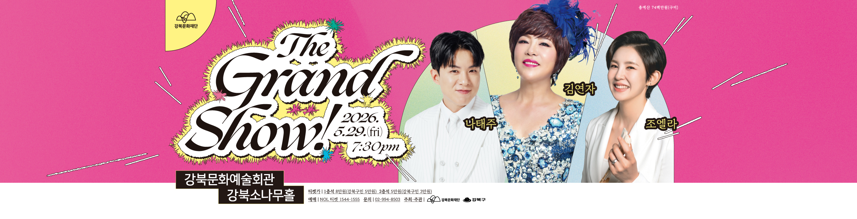 더 그랜드 쇼_PC용