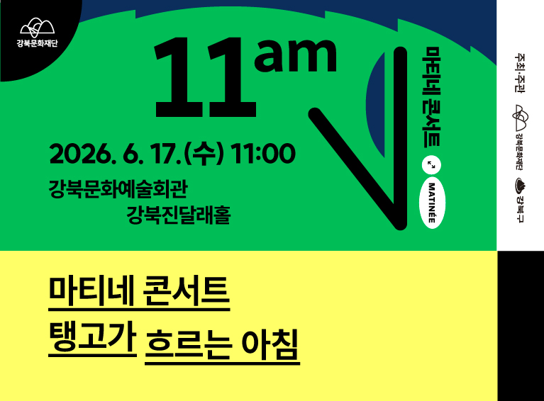 탱고가 흐르는 아침_모바일용