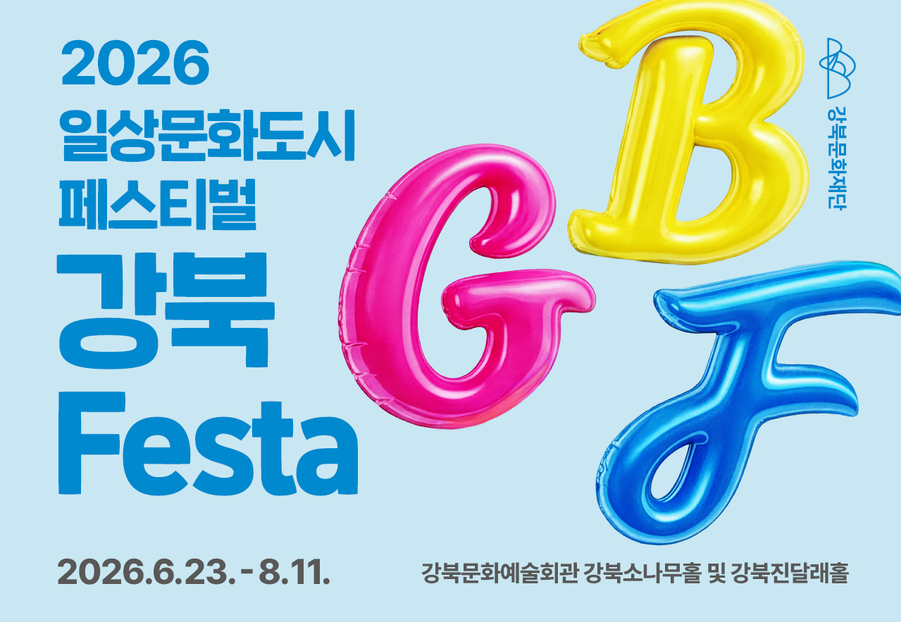 2026 강북Festa_태블릿용