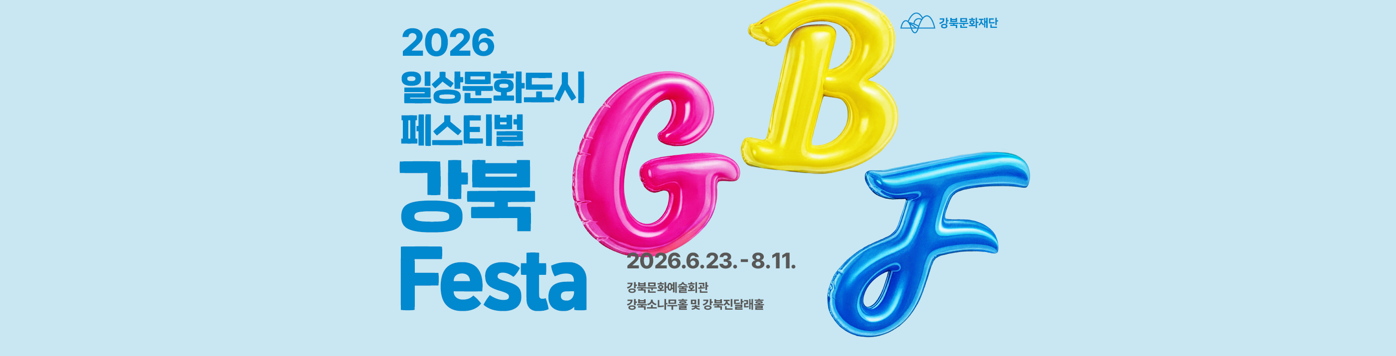 2026 강북Festa_PC용