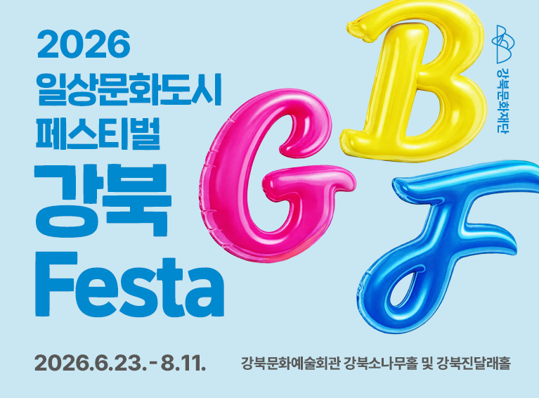 2026 강북Festa_모바일용