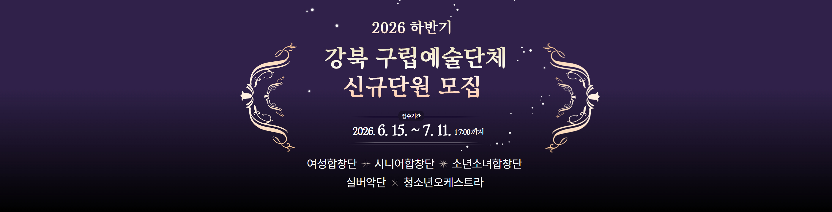 구립예술단 신규단원모집_PC용